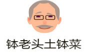 缽老頭加盟