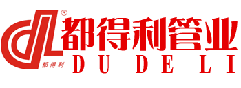 都得利管業(yè)加盟