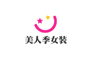 美人季女裝加盟