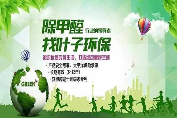 葉子環保除甲醛加盟