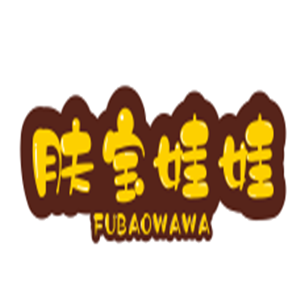膚寶娃娃嬰童護膚用品加盟