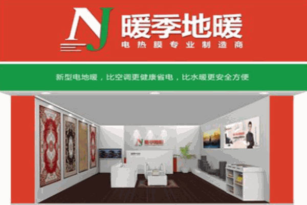 暖季地暖加盟