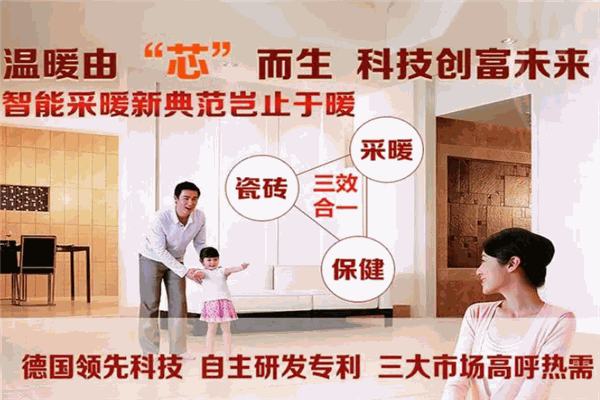 歐喜家發熱瓷磚加盟