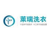 萊瑞洗衣加盟