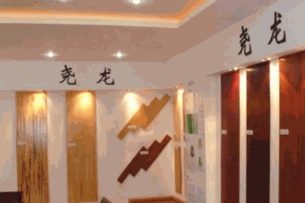 堯龍生態地板加盟