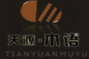 天源木語木門加盟