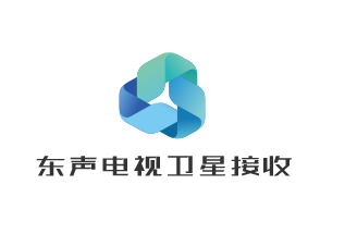 東聲電視衛星接收器加盟