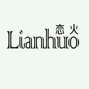 戀火彩妝加盟