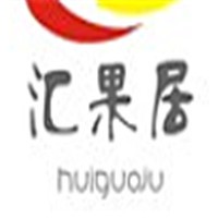 匯果居加盟