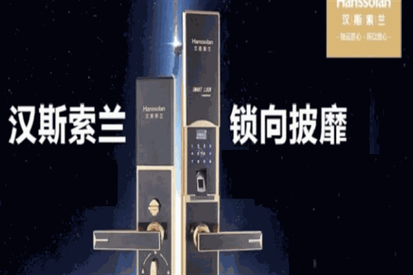 漢斯索蘭加盟