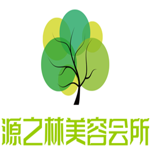 源之林美容會所加盟