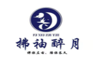 拂袖醉月酒莊茶社加盟