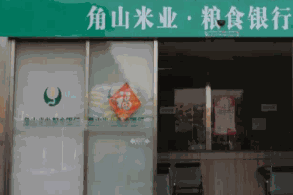 角山米業加盟