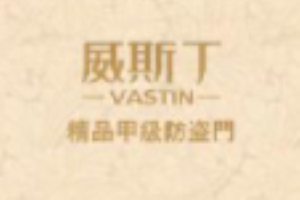 威斯丁門業加盟