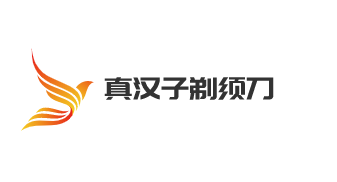 真漢子剃須刀 加盟