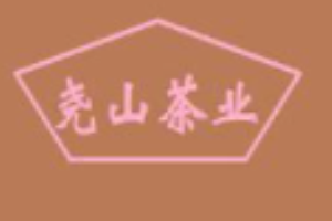 堯山茶業(yè)加盟