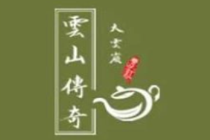 云山傳奇茶加盟