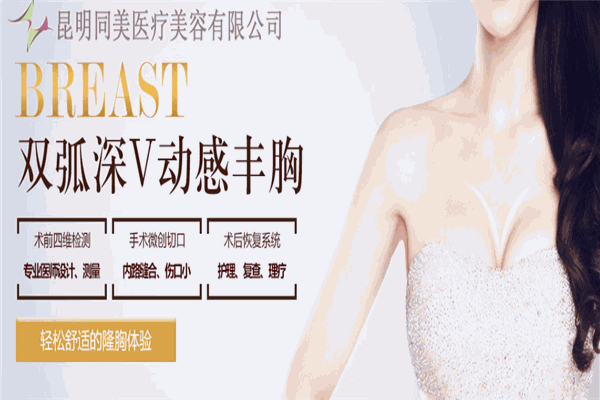 同美醫療整形加盟