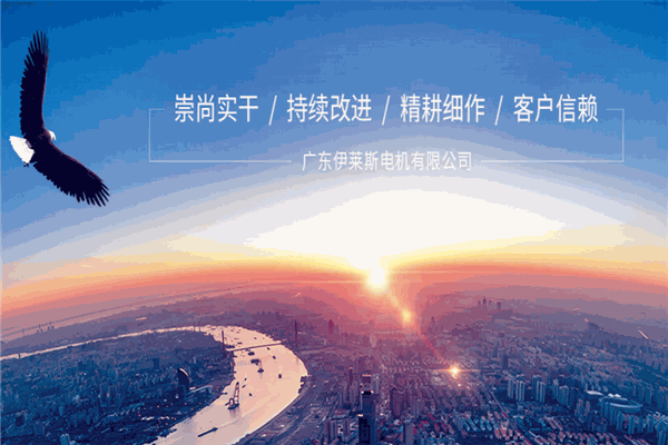 伊萊斯電機加盟