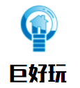 巨好玩轉轉樂玩具機加盟