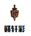 贛軒彩涂料加盟