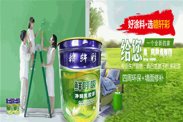 贛軒彩涂料加盟