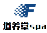 道養堂spa加盟