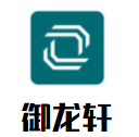 御龍軒足浴休閑養生會所加盟