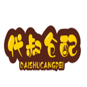 代叔倉配加盟