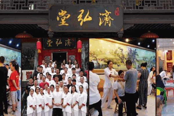 濟(jì)弘堂推拿養(yǎng)生館加盟