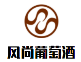 風尚葡萄酒加盟