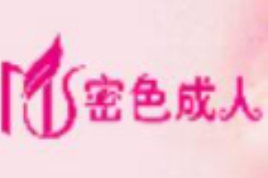 密色成人用品加盟