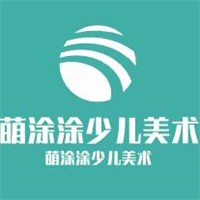 萌涂涂少兒美術加盟