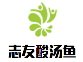 志友酸湯魚加盟