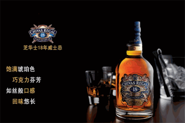 芝華士威士忌酒加盟