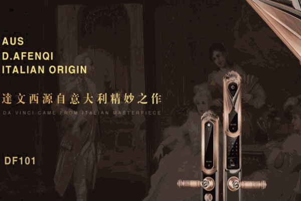 達文西智能指紋鎖加盟
