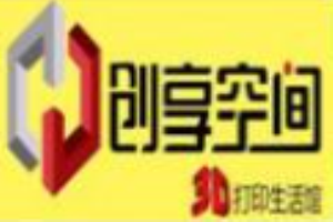 創享空間3D打印加盟