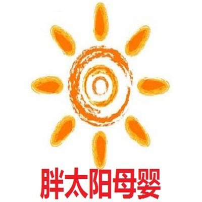 胖太陽母嬰店加盟