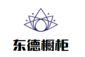 東德櫥柜加盟