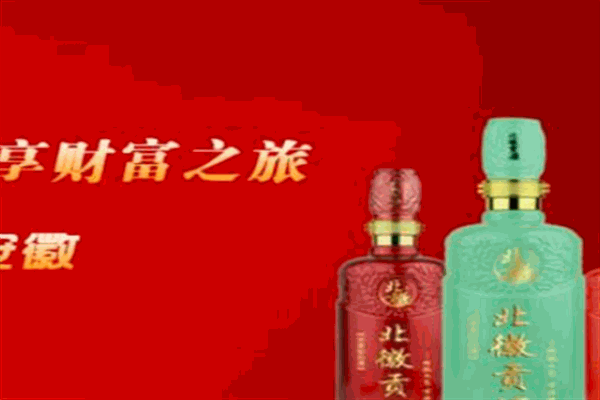 北徽貢酒加盟