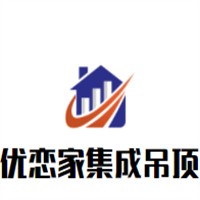 優戀家集成吊頂加盟