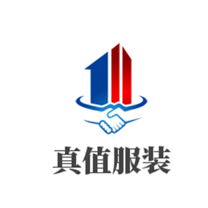 真值服裝加盟