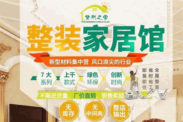 紫荊之家集成墻飾加盟