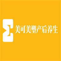 美可美塑產后養生加盟