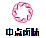 中點鹵味加盟
