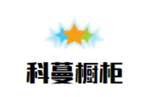 科蔓櫥柜加盟