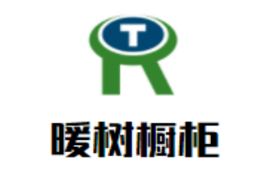 暖樹櫥柜加盟