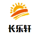 長樂軒養生足道SPA加盟