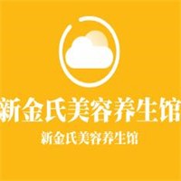 新金氏美容養生館加盟