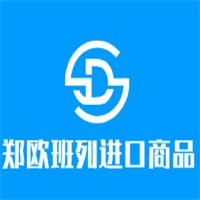 鄭歐班列進口商品加盟